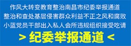 紀(jì)委舉報(bào)通道